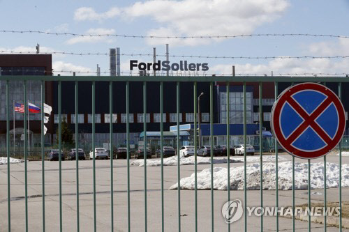 포드가 폐쇄하기로 한 러시아 내 조립공장                                                   [EPA=연합뉴스 자료사진]